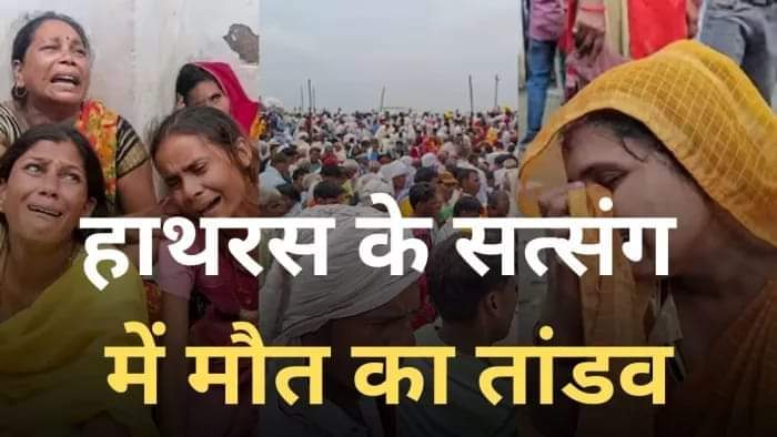 हाथरस सत्संग कांड पर ऐपवा का बयान