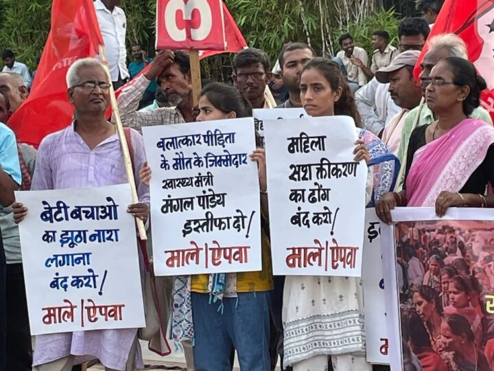 मुज़फ़्फ़रपुर की बेटी को न्याय दिलाने के लिए राज्यव्यापी आक्रोश प्रदर्शन!