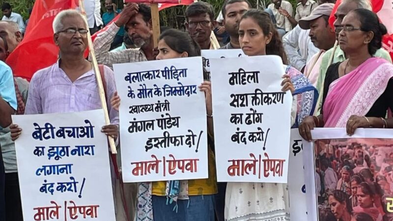 मुज़फ़्फ़रपुर की बेटी को न्याय दिलाने के लिए राज्यव्यापी आक्रोश प्रदर्शन!