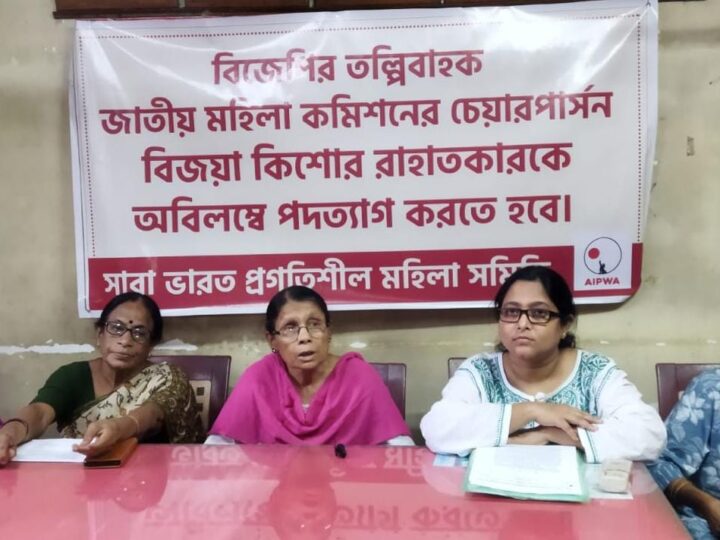 AIPWA West Bengal State Committee holds press conference demanding the resignation of the National Women’s Commission chairperson, and an impartial, independent commission.