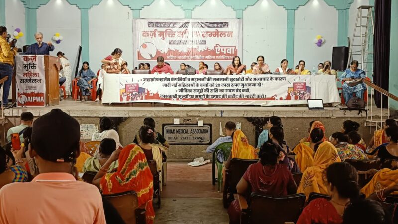 कर्ज मुक्ति के सवाल पर पटना में महिला मुक्ति सम्मेलन का आयोजन